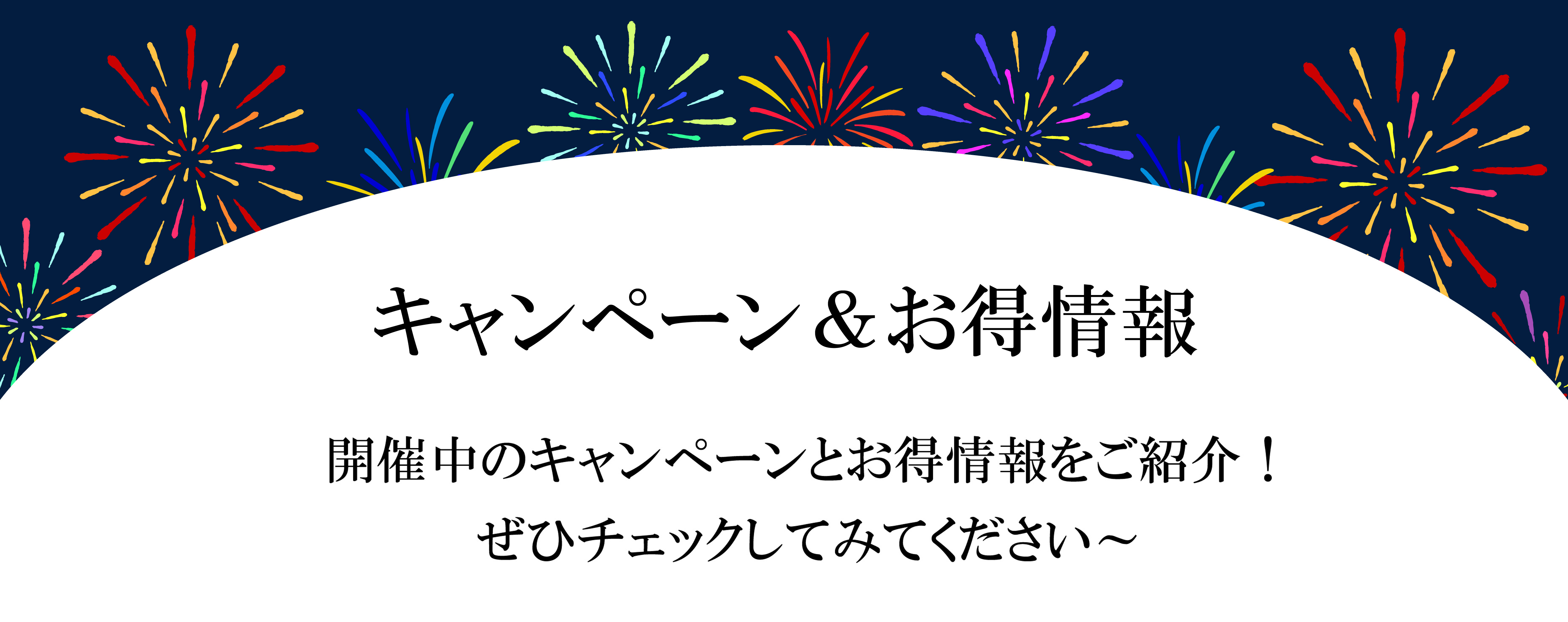 Comicキャンペーン一覧