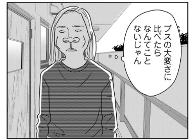 『ブスなんて言わないで』選択シーン