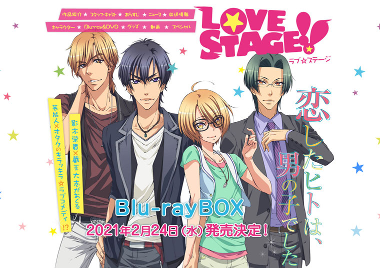 LOVE STAGE!! TVアニメ：影木栄貴＆蔵王大志の強力タッグで贈る、大人気ドラマチック・シンデレラ（!?）ラブ。