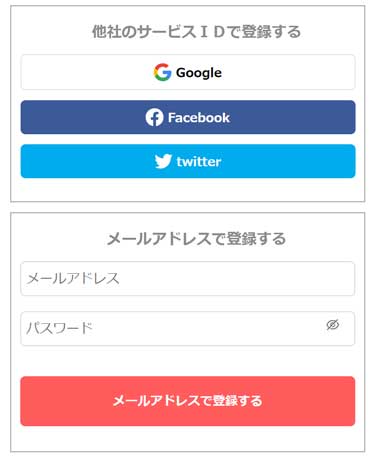 恋コミの新規アカウント登録ステップ：メールアドレスの登録