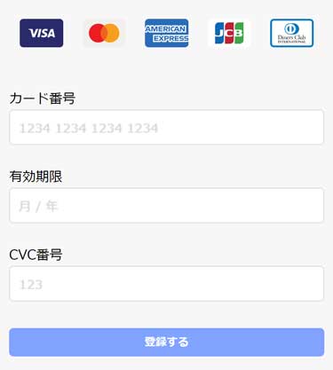 クレジットカード情報の入力欄