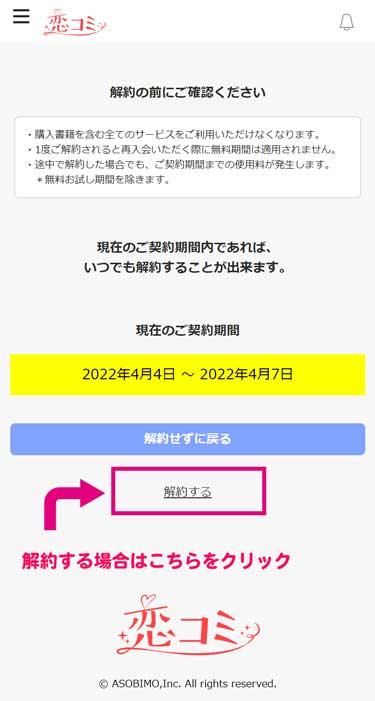 解約前の注意事項をご確認の上［解約する］をクリックします