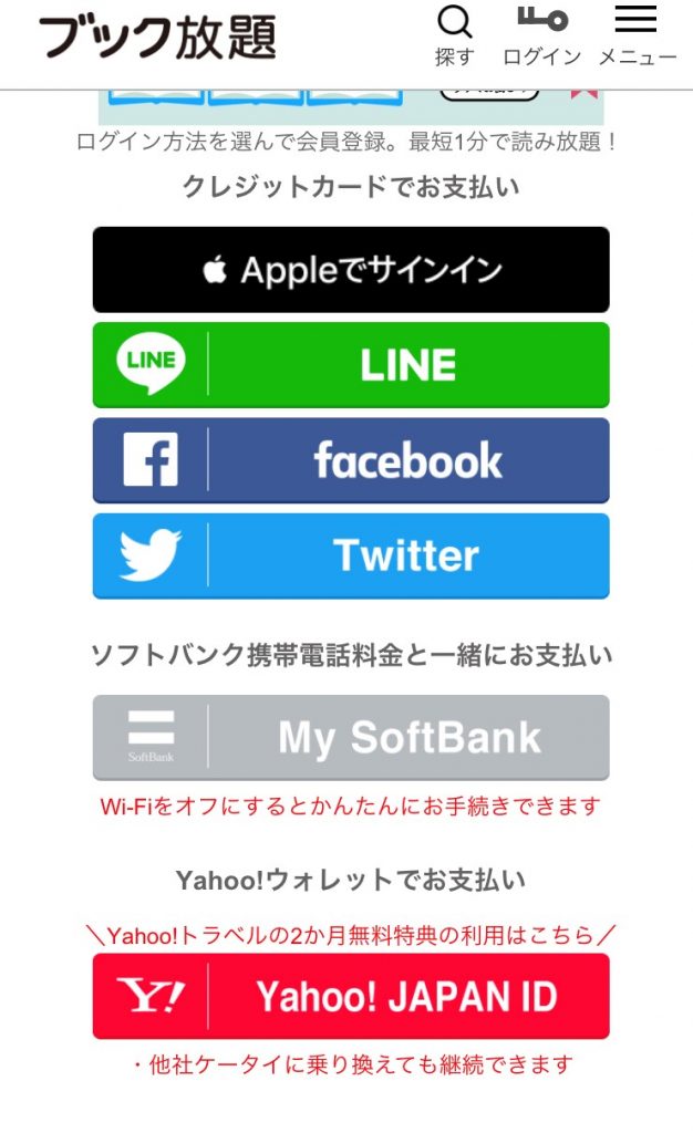 ブック放題の支払い方法は？